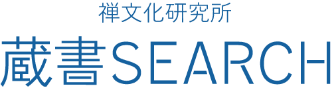蔵書SEARCH
