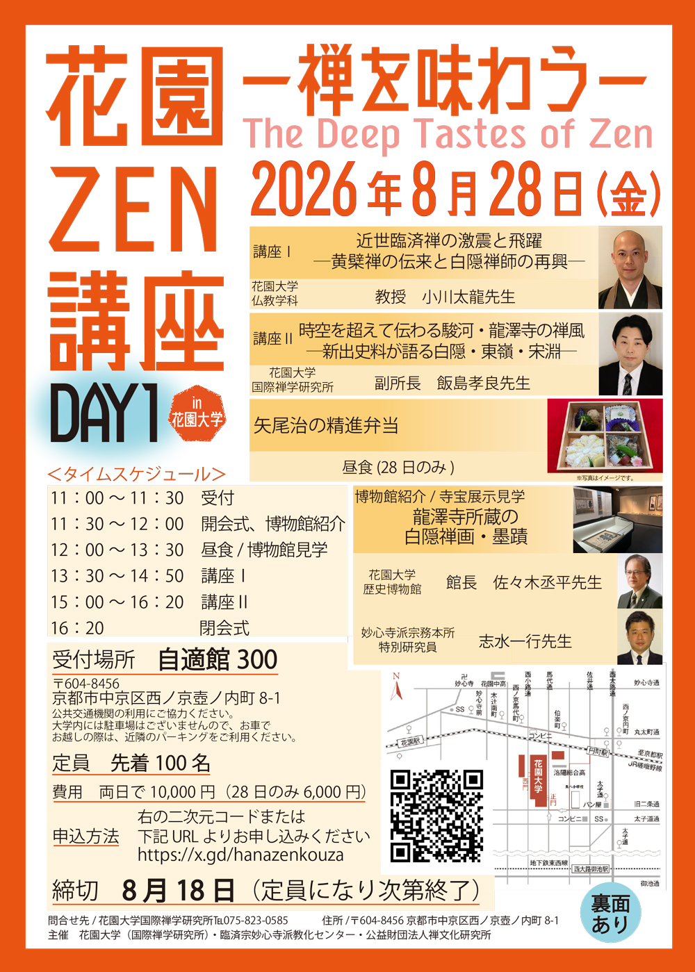 事業活動 :: 花園ZEN講座 ―仏教を味わう― 開催のお知らせ - 公益財団