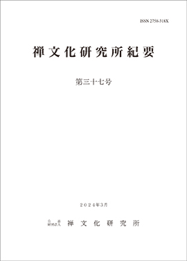 宏智禅師語録 - 京都国立博物館 館蔵品データベース