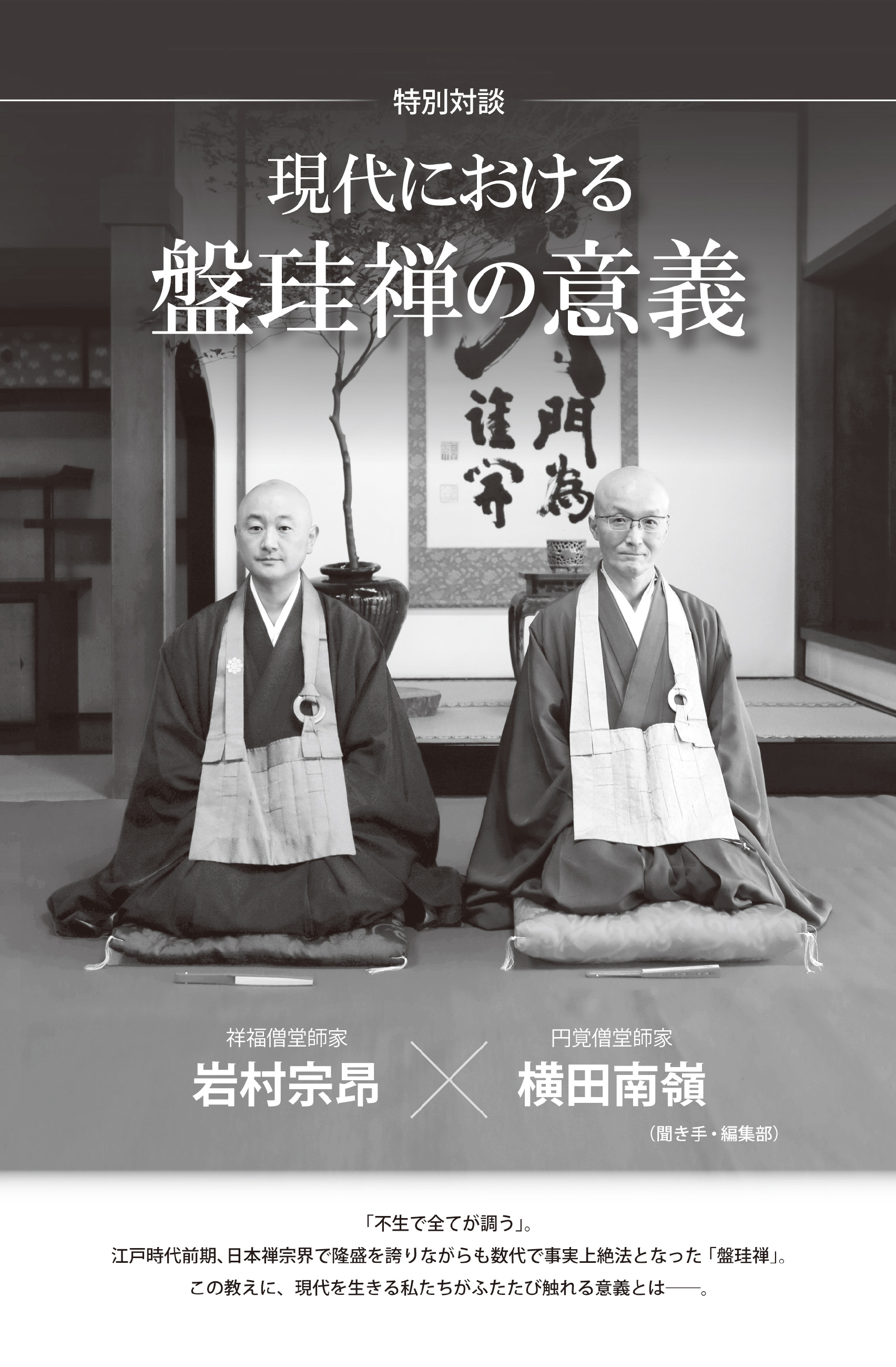 刊行物 :: 季刊『禅文化』 :: 季刊 禅文化 268号 - 公益財団法人