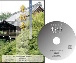 DVD Tofuku-ji:  “A Path across the Heavens”