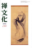 季刊 禅文化　190号