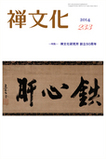 季刊 禅文化　233号