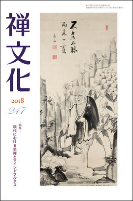 季刊 禅文化　247号