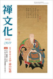 季刊 禅文化　269号