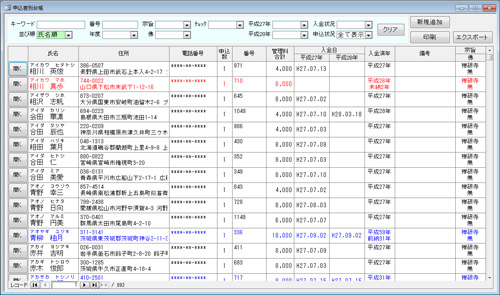 1-申込者別台帳.jpg