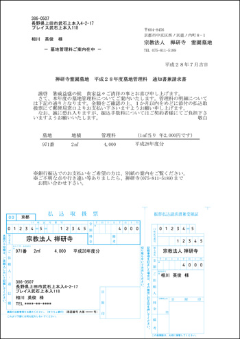 2-墓地管理料告知書.jpg