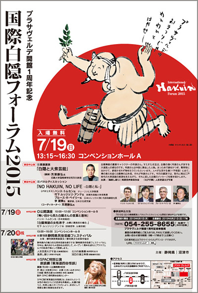 20150612hakuin.jpg