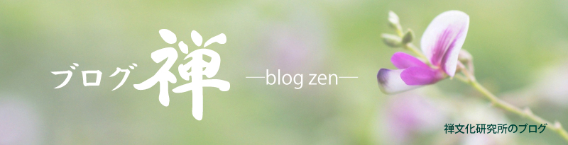 ブログ禅　-Blog ZEN-