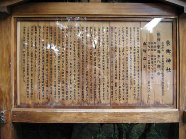 東郷神社