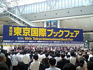 東京国際ブックフェア