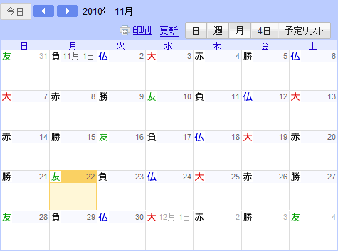 2010年11月25日 ブログ 禅 Blog Zen