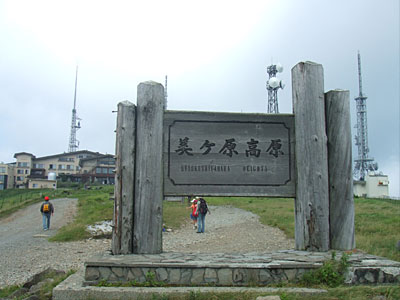 美ヶ原高原_看板