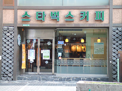 スターバックス仁寺洞店