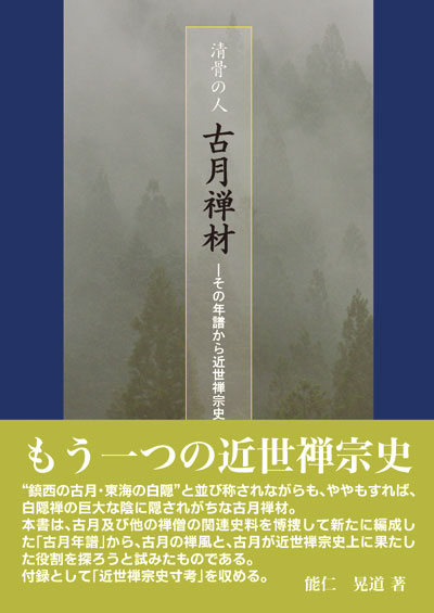 新刊_古月禅材