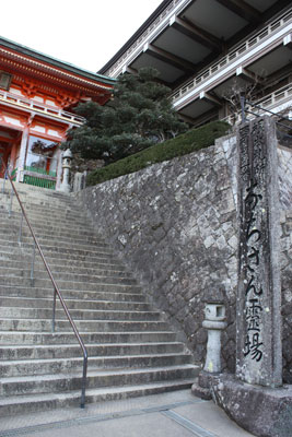 西国三十三所観音霊場第一番　青岸渡寺