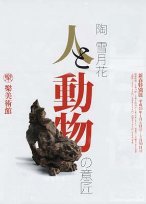 樂美術館